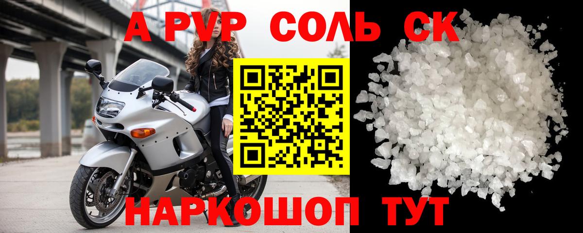 A-PVP Crystall Губаха