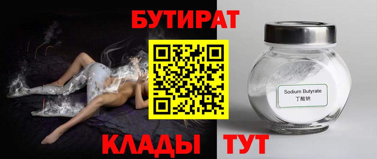 Губаха  БУТИРАТ оксибутират  Вход с VPN 