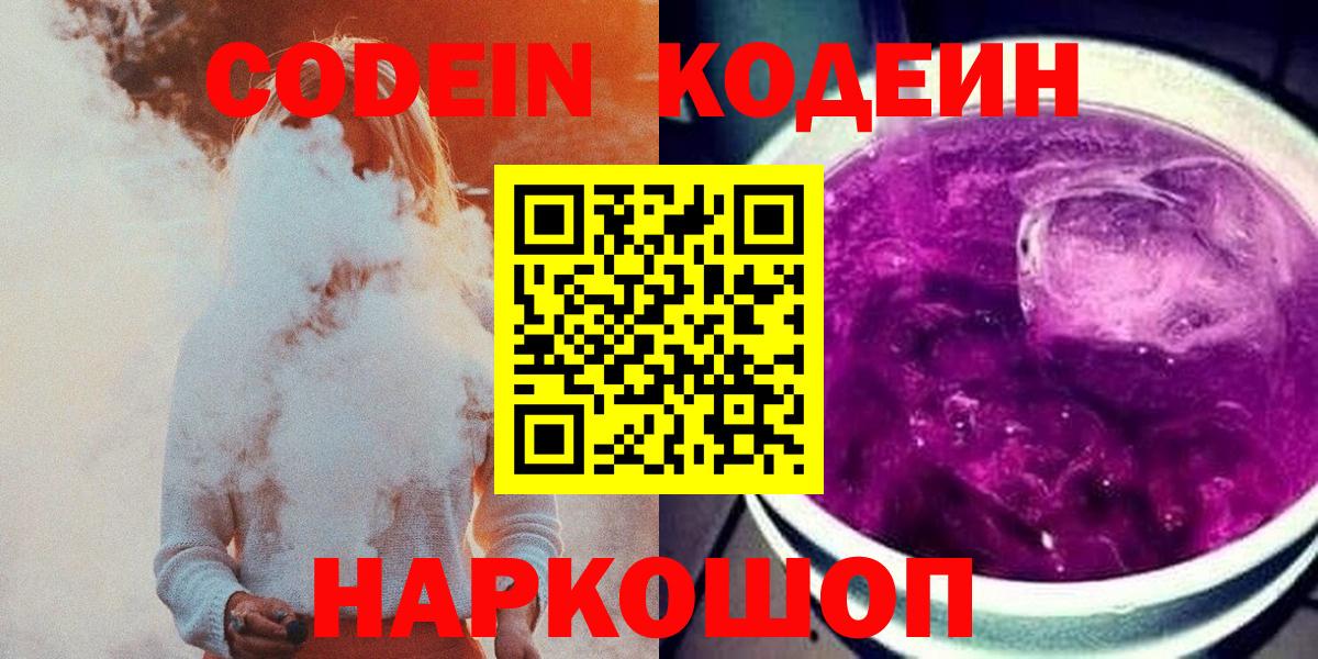 Codein напиток Lean (лин) Губаха