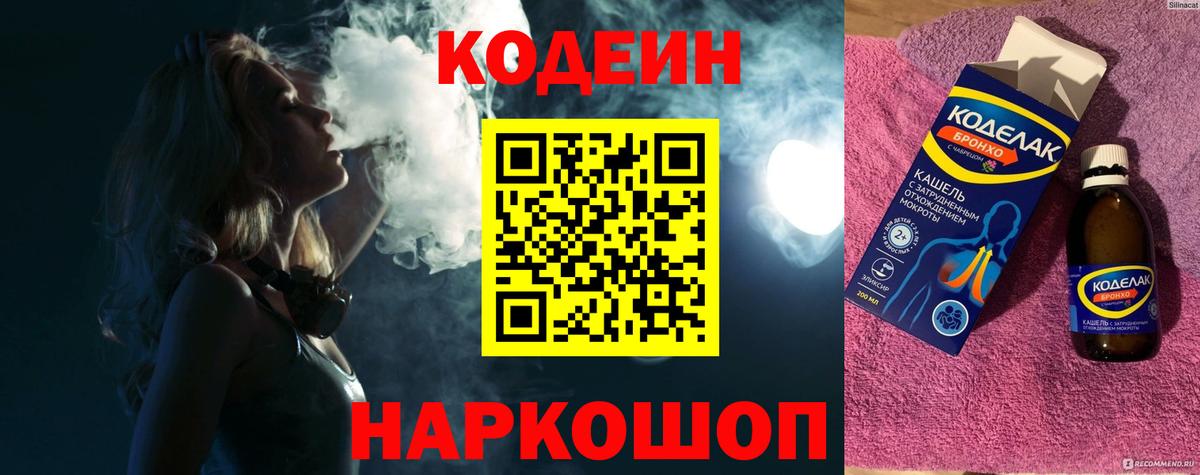 Кодеин Purple Drank  Кодеин Purple Drank  Губаха  Вход с VPN 