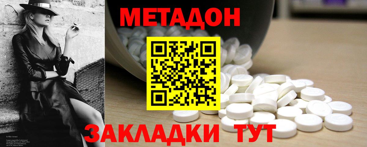 МЕТАДОН кристалл  Вход с VPN  Губаха  Метадон VHQ 
